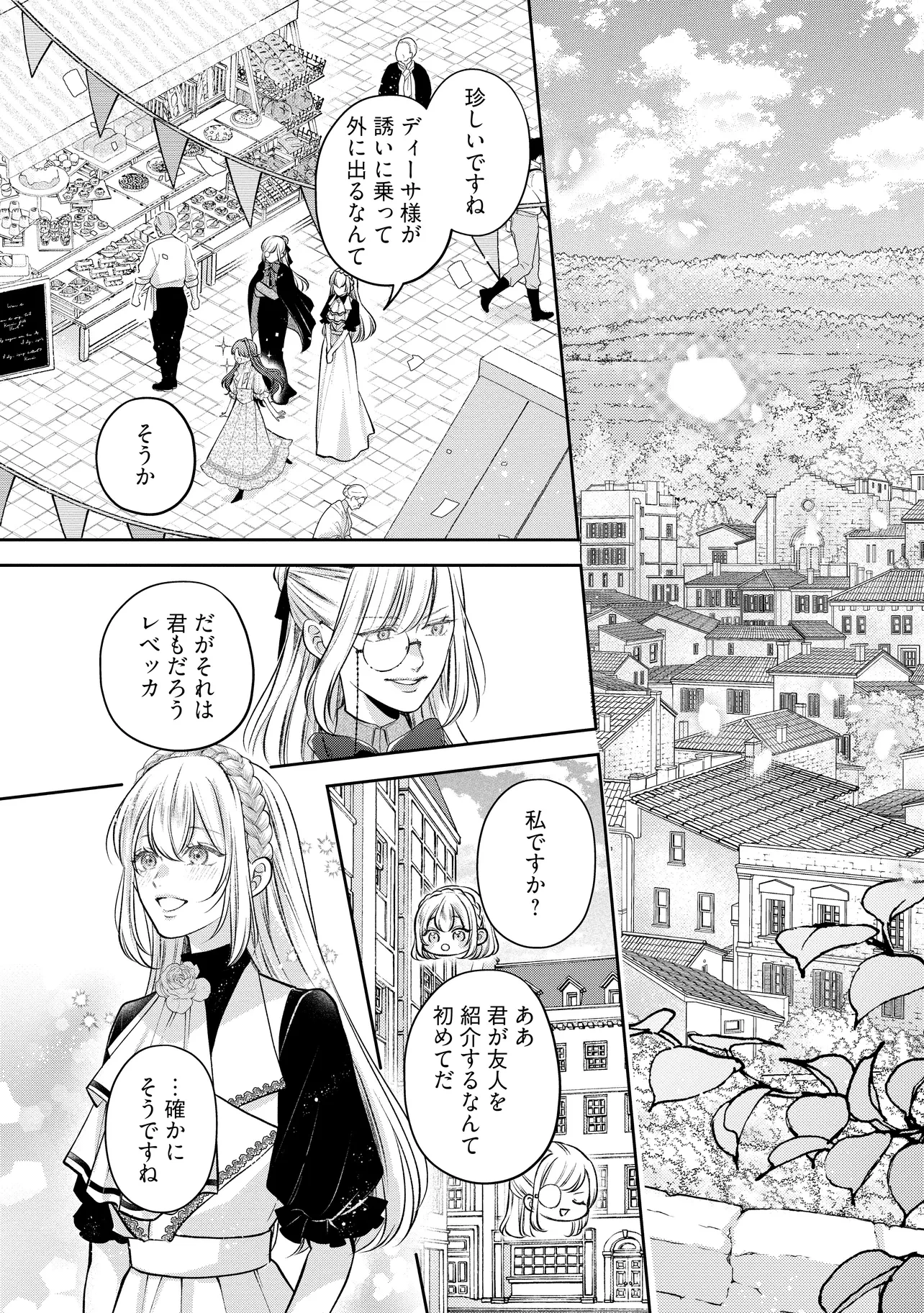 生贄として捨てられたので、辺境伯家に自分を売ります 第13.1話 - 1