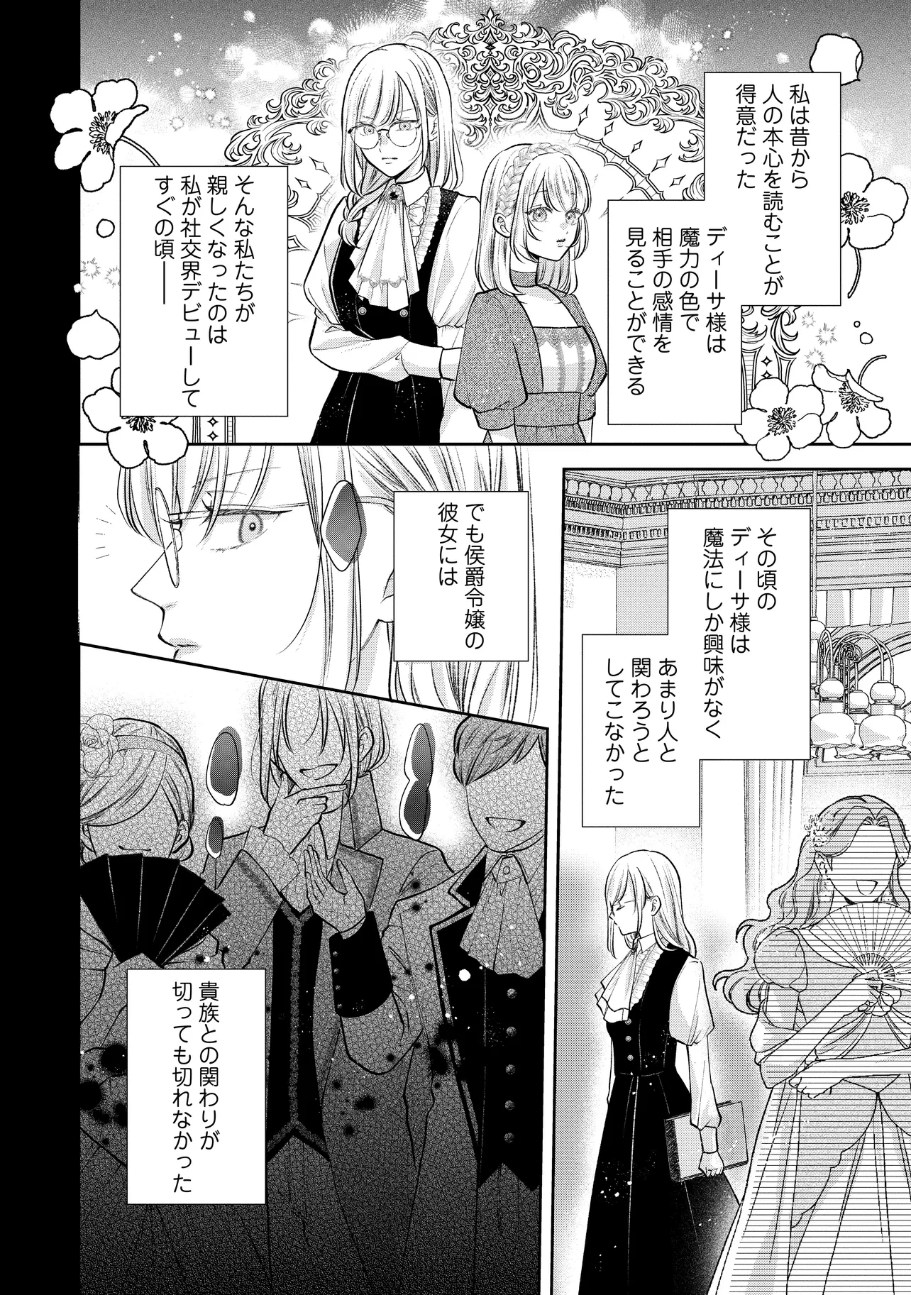 生贄として捨てられたので、辺境伯家に自分を売ります 第13.1話 - 2