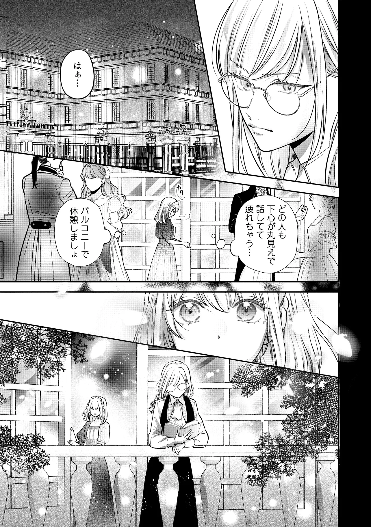 生贄として捨てられたので、辺境伯家に自分を売ります 第13.1話 - 3