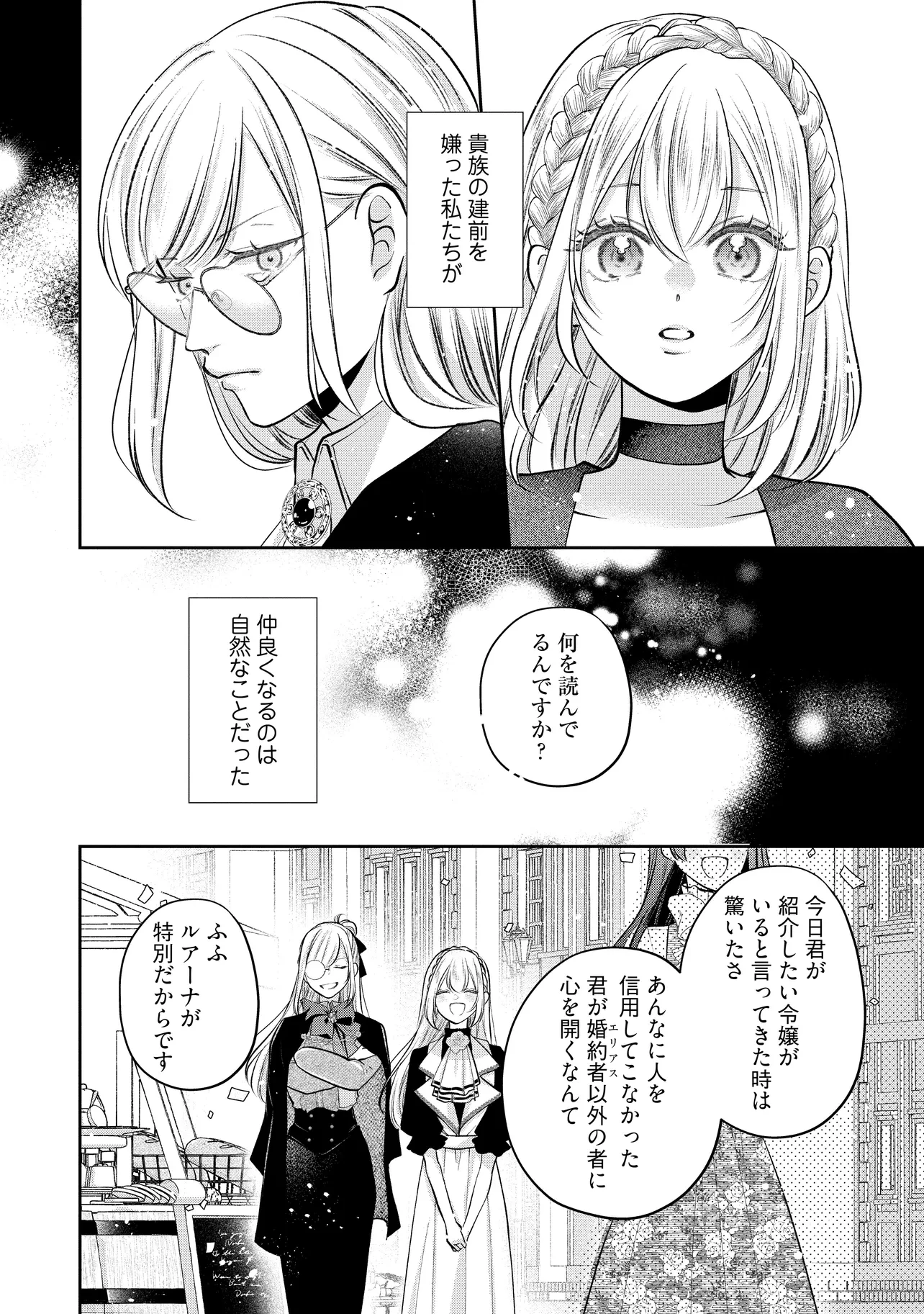 生贄として捨てられたので、辺境伯家に自分を売ります 第13.1話 - 4