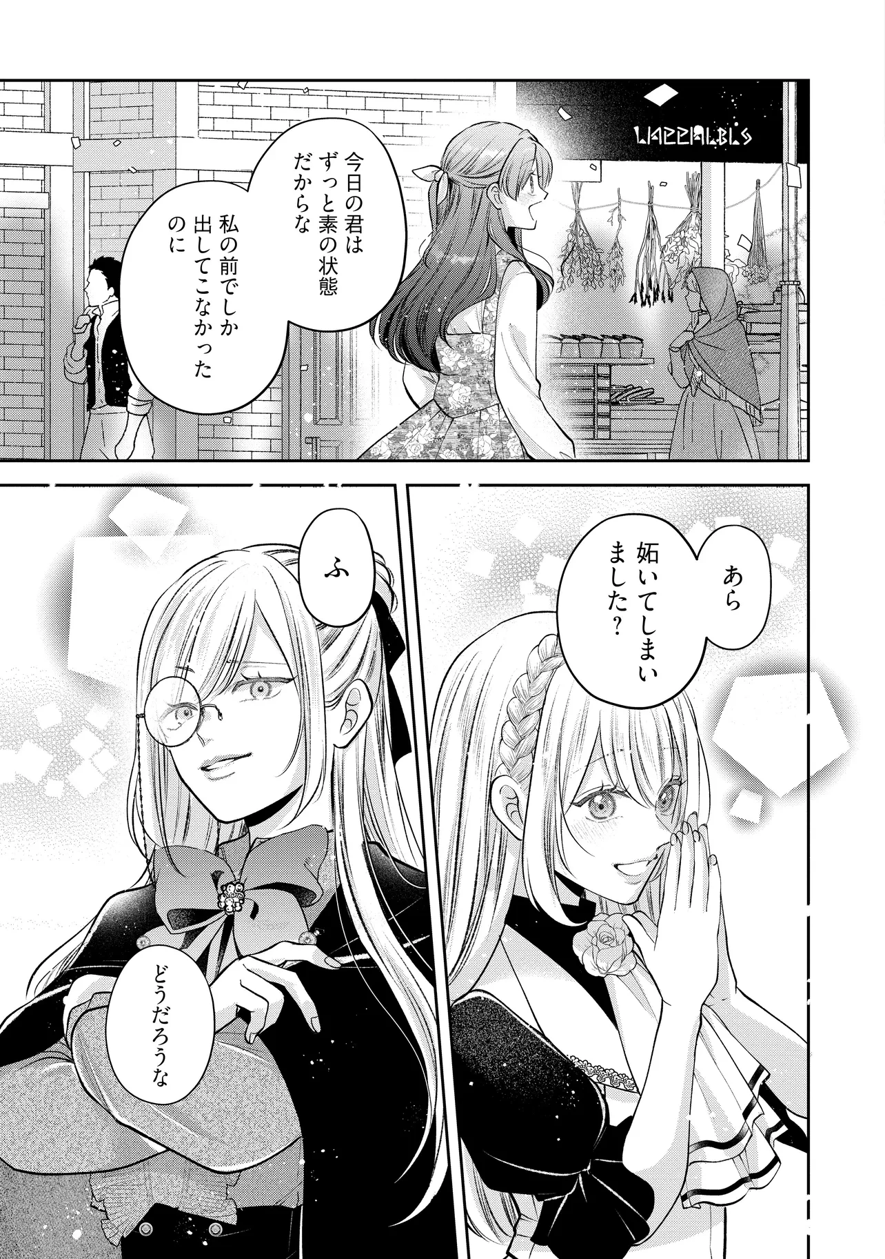 生贄として捨てられたので、辺境伯家に自分を売ります 第13.1話 - 5