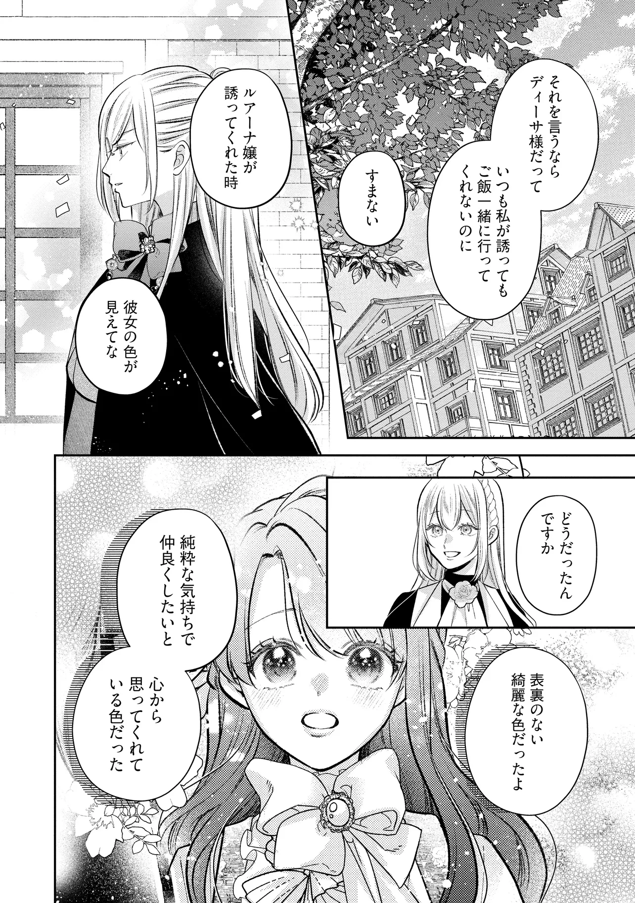 生贄として捨てられたので、辺境伯家に自分を売ります 第13.1話 - 6