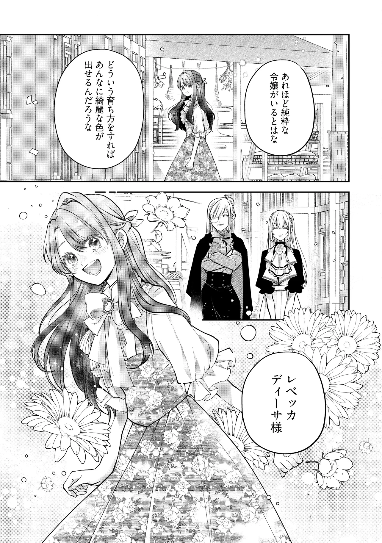 生贄として捨てられたので、辺境伯家に自分を売ります 第13.1話 - 7