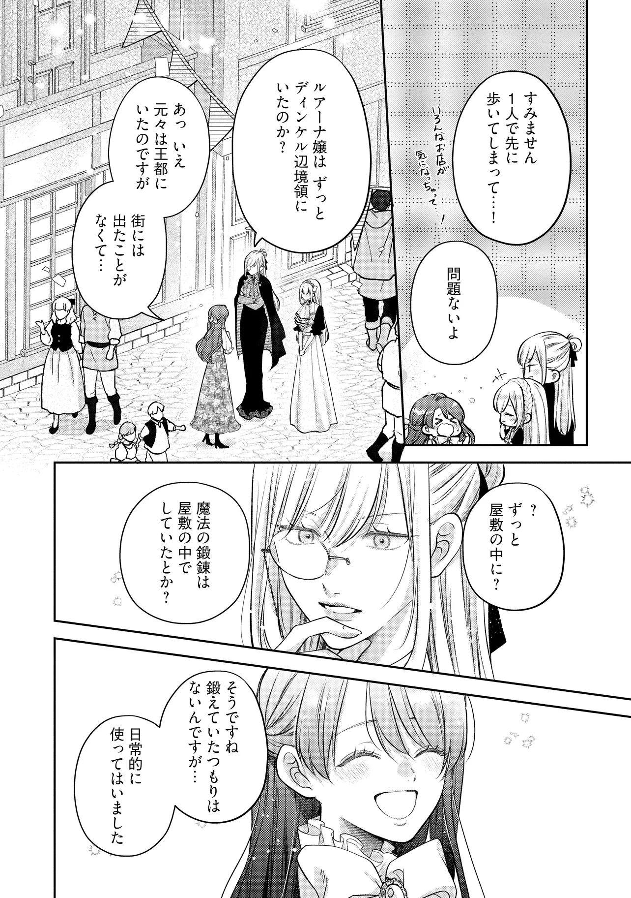 生贄として捨てられたので、辺境伯家に自分を売ります 第13.1話 - 8