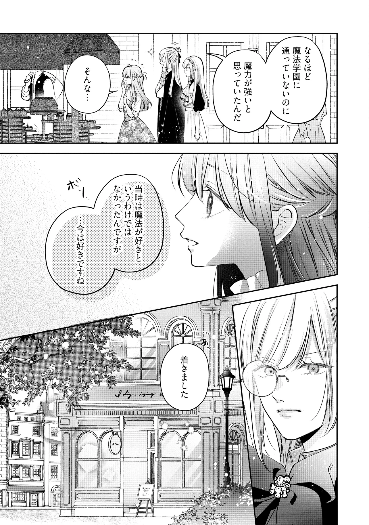 生贄として捨てられたので、辺境伯家に自分を売ります 第13.1話 - 9