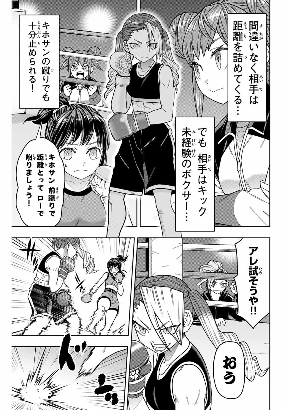 はっちぽっちぱんち 第33話 - 3