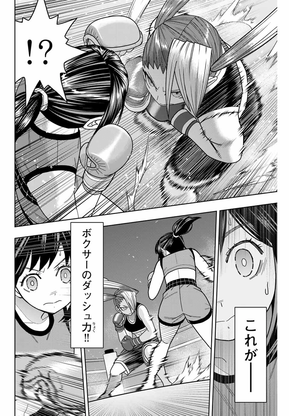 はっちぽっちぱんち 第33話 - 4