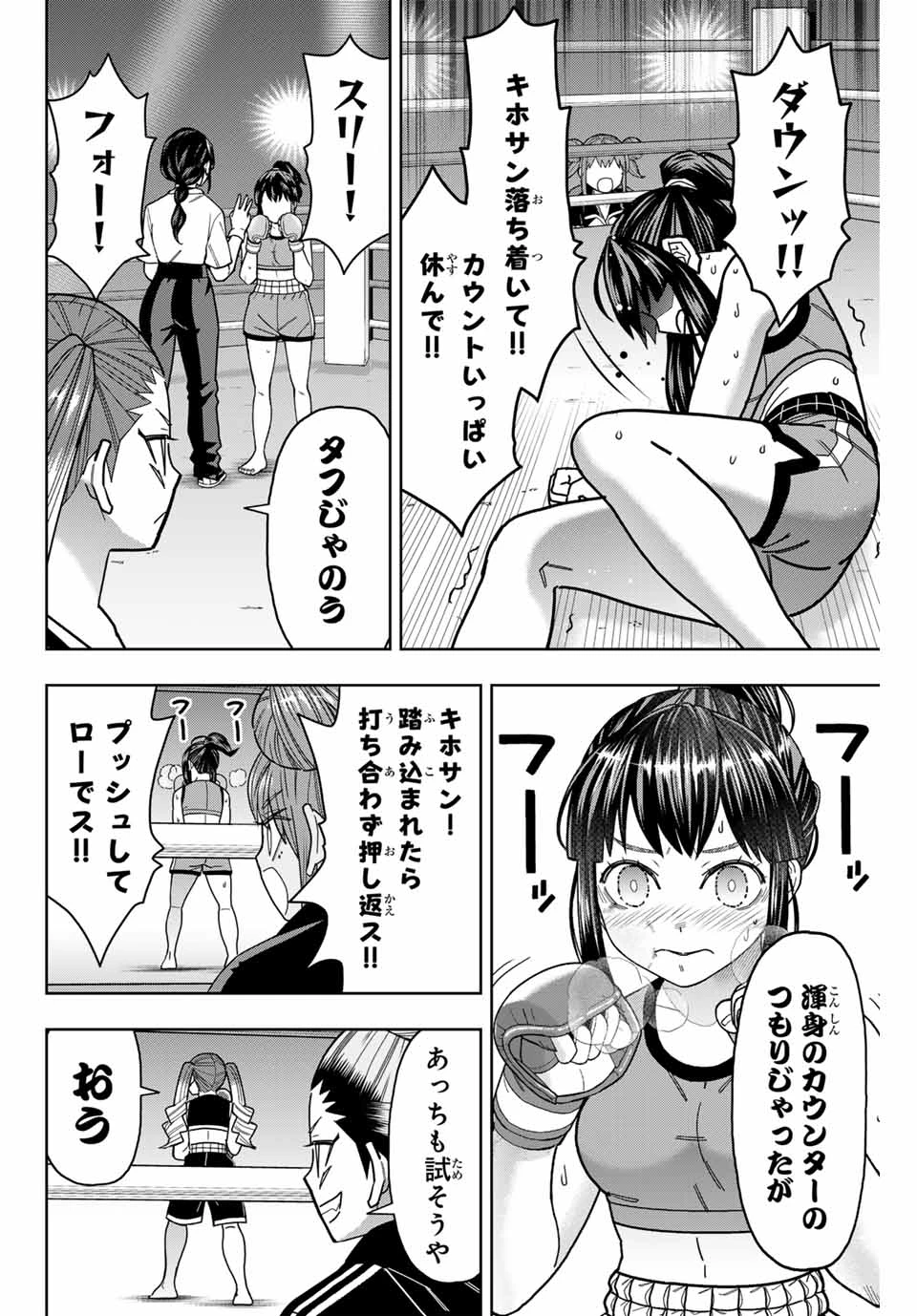 はっちぽっちぱんち 第33話 - 8
