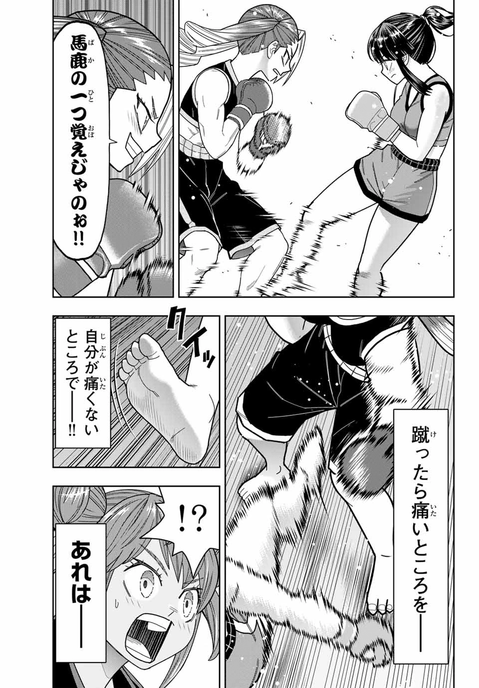 はっちぽっちぱんち 第33話 - 15