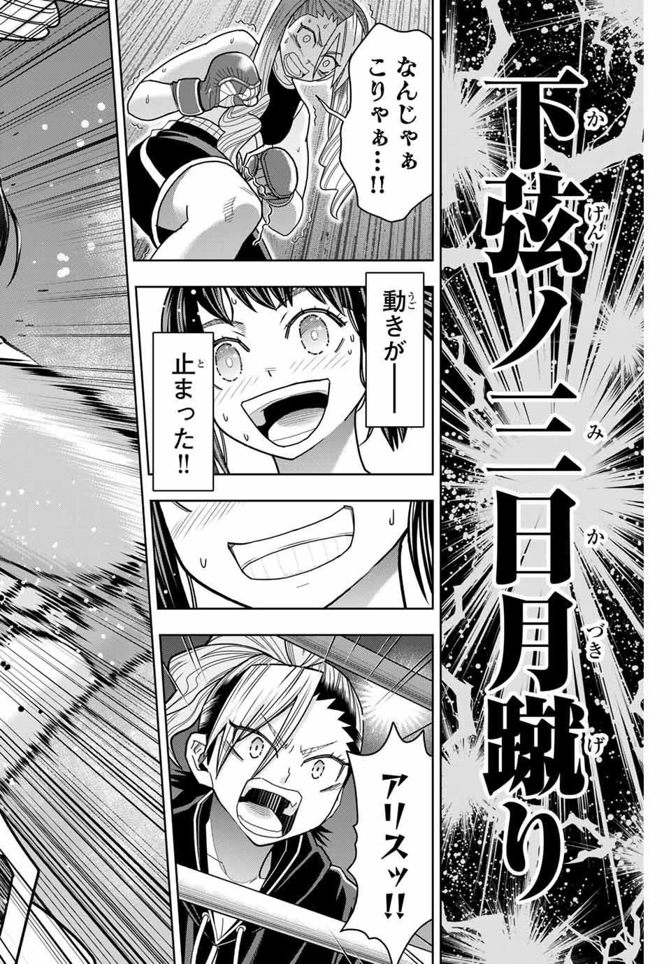 はっちぽっちぱんち 第33話 - 18