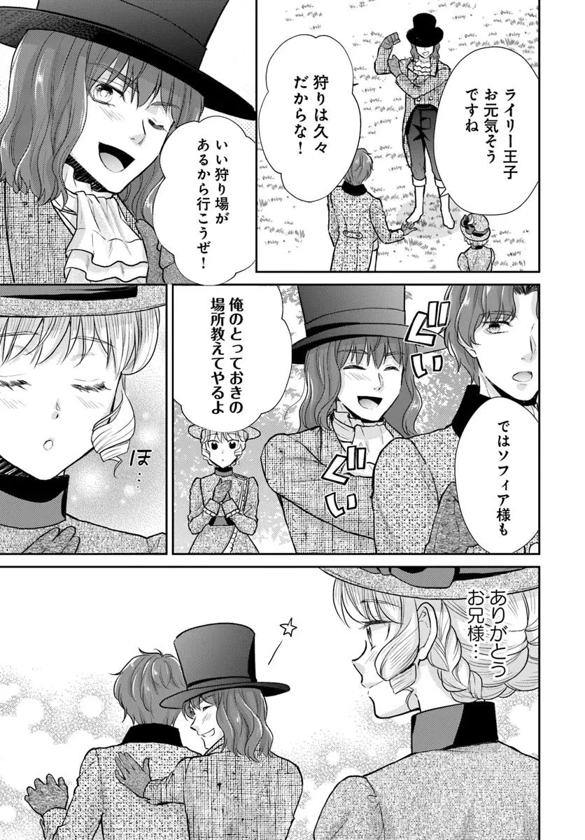 傾国悪女のやり直し王女譚 騎士団長が不器用で離れません 第12.2話 - 1