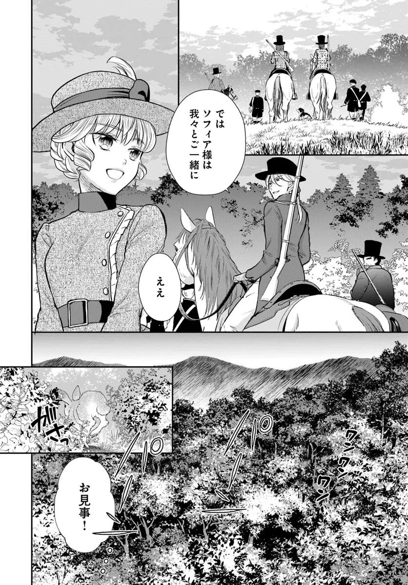 傾国悪女のやり直し王女譚 騎士団長が不器用で離れません 第12.2話 - 2