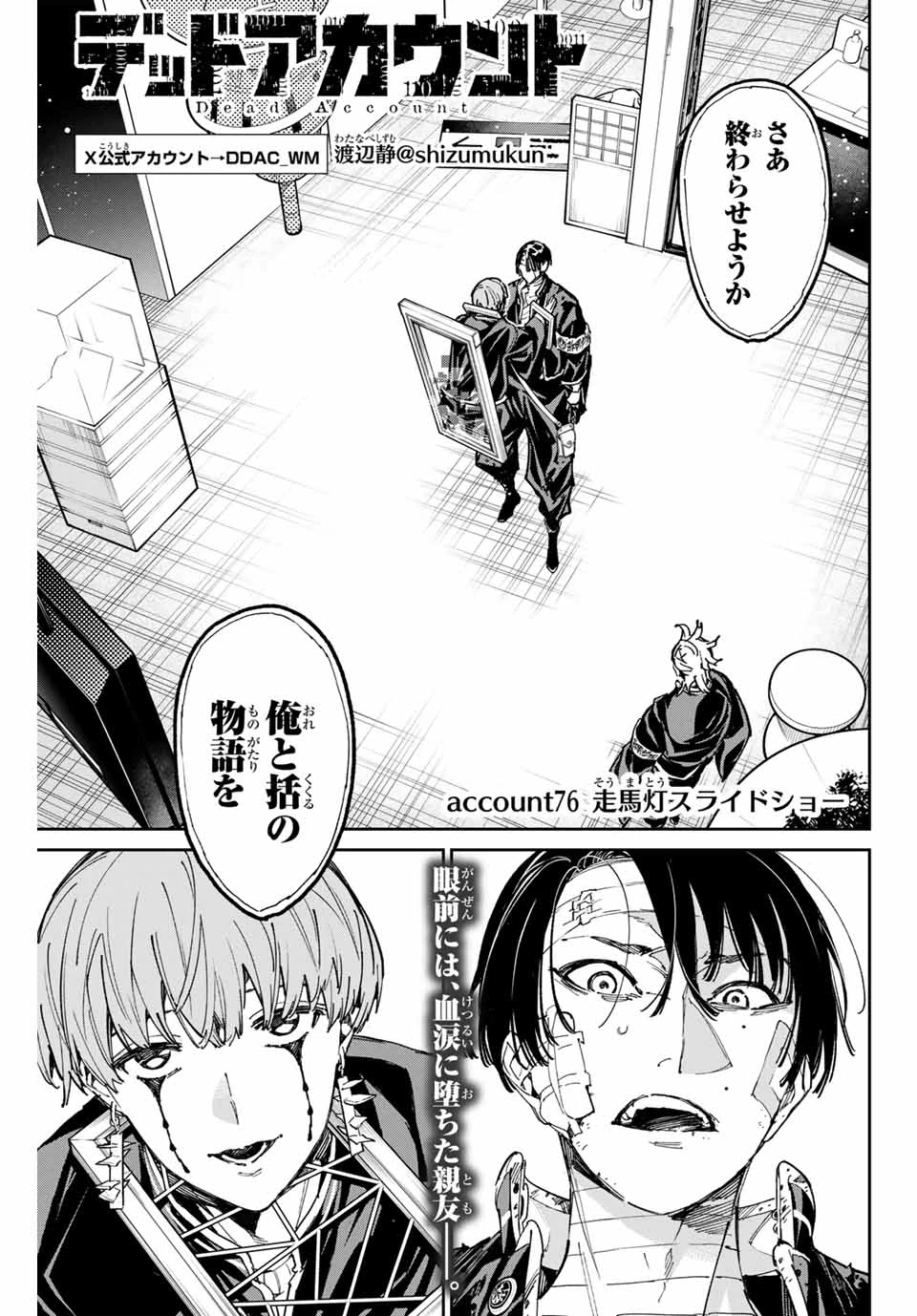 デッドアカウント 第76話 - 1