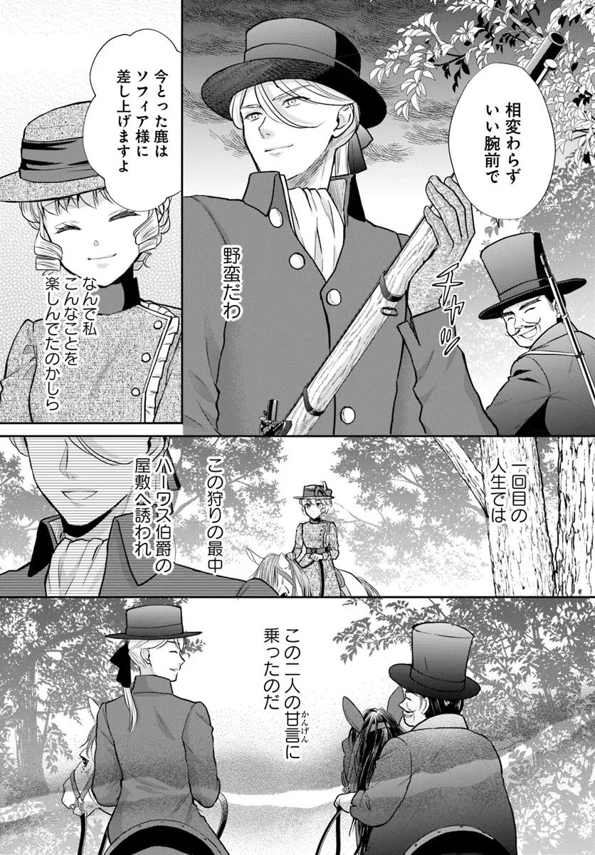傾国悪女のやり直し王女譚 騎士団長が不器用で離れません 第12.2話 - 3
