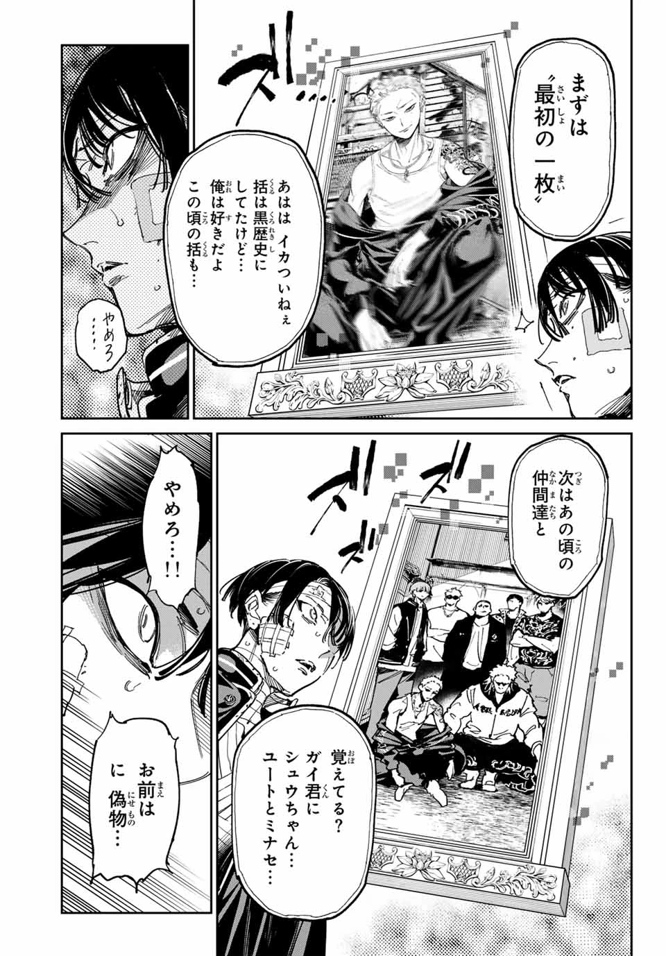 デッドアカウント 第76話 - 3