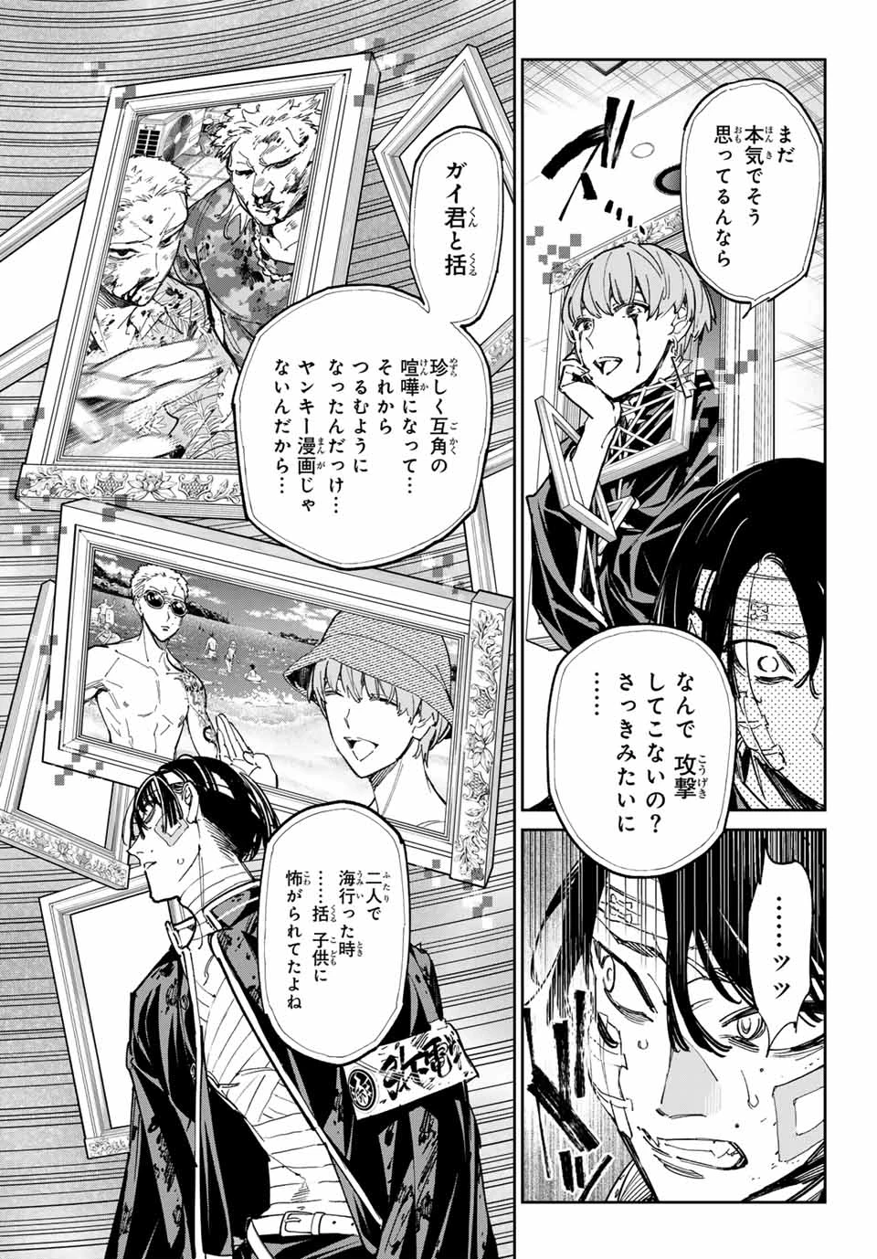 デッドアカウント 第76話 - 4