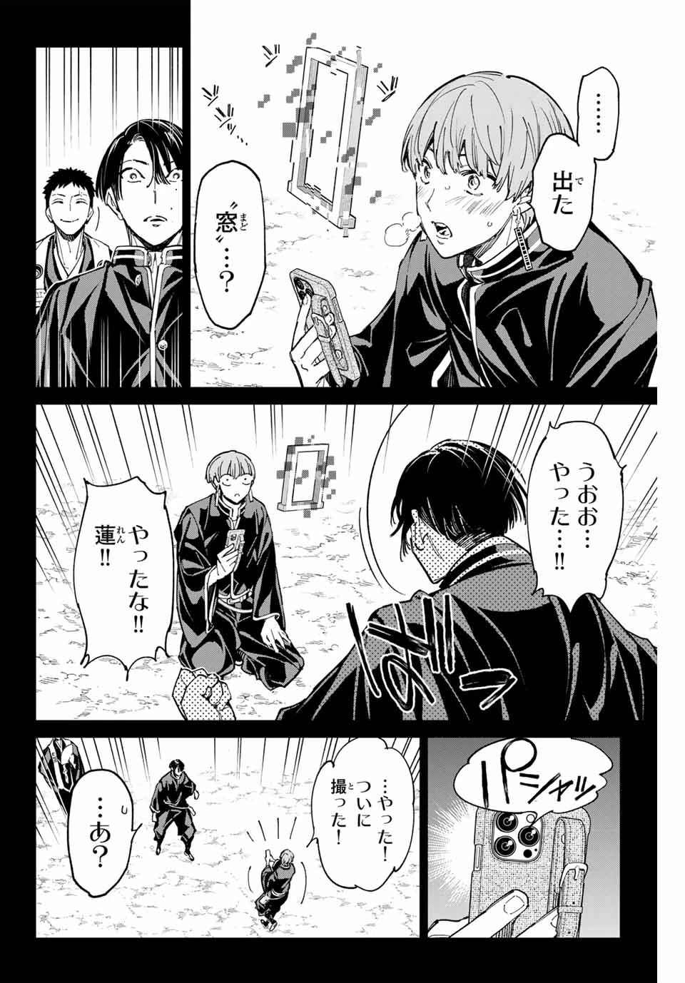 デッドアカウント 第76話 - 8