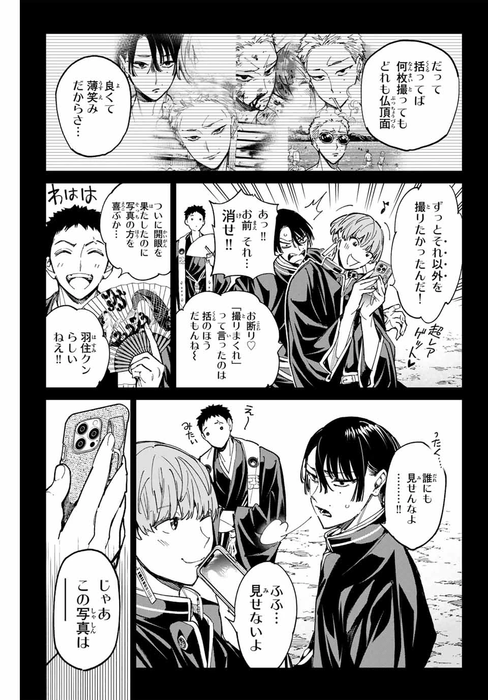 デッドアカウント 第76話 - 9