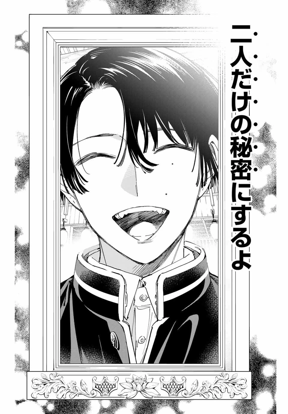 デッドアカウント 第76話 - 10