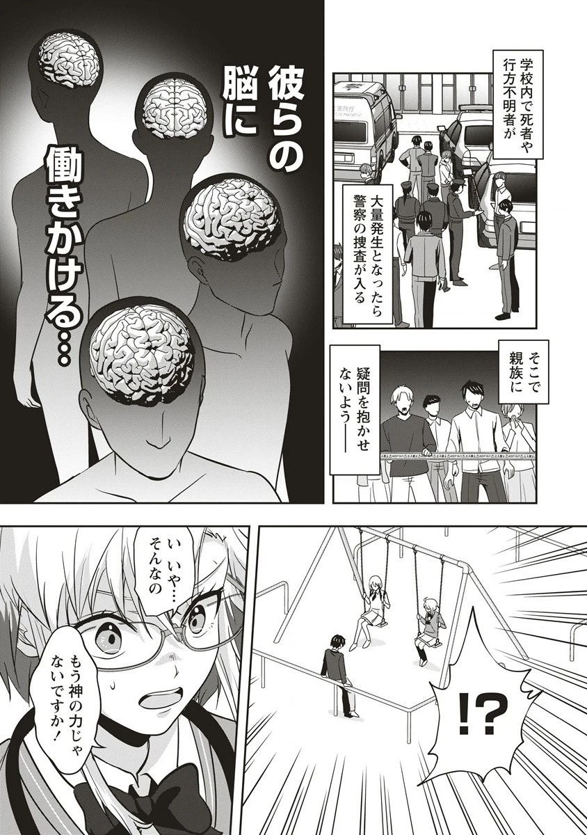 俺の学校では毎週デスゲームが行なわれている 第8.2話 - 2