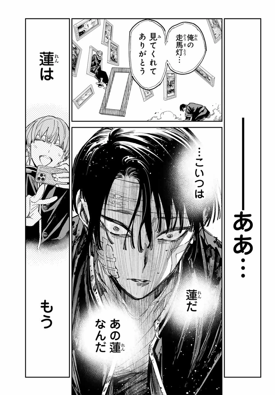 デッドアカウント 第76話 - 11