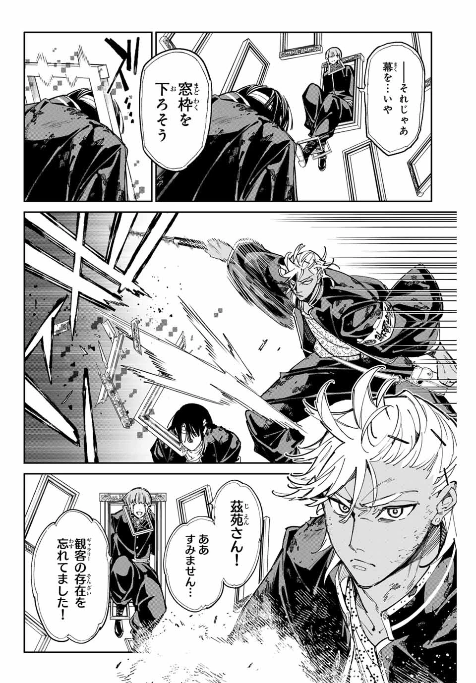 デッドアカウント 第76話 - 12