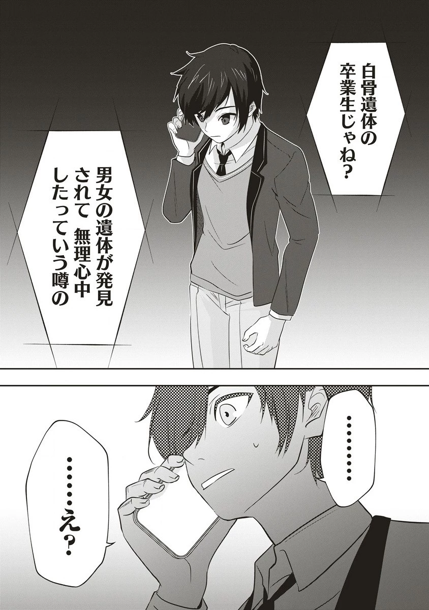 俺の学校では毎週デスゲームが行なわれている 第8.2話 - 5