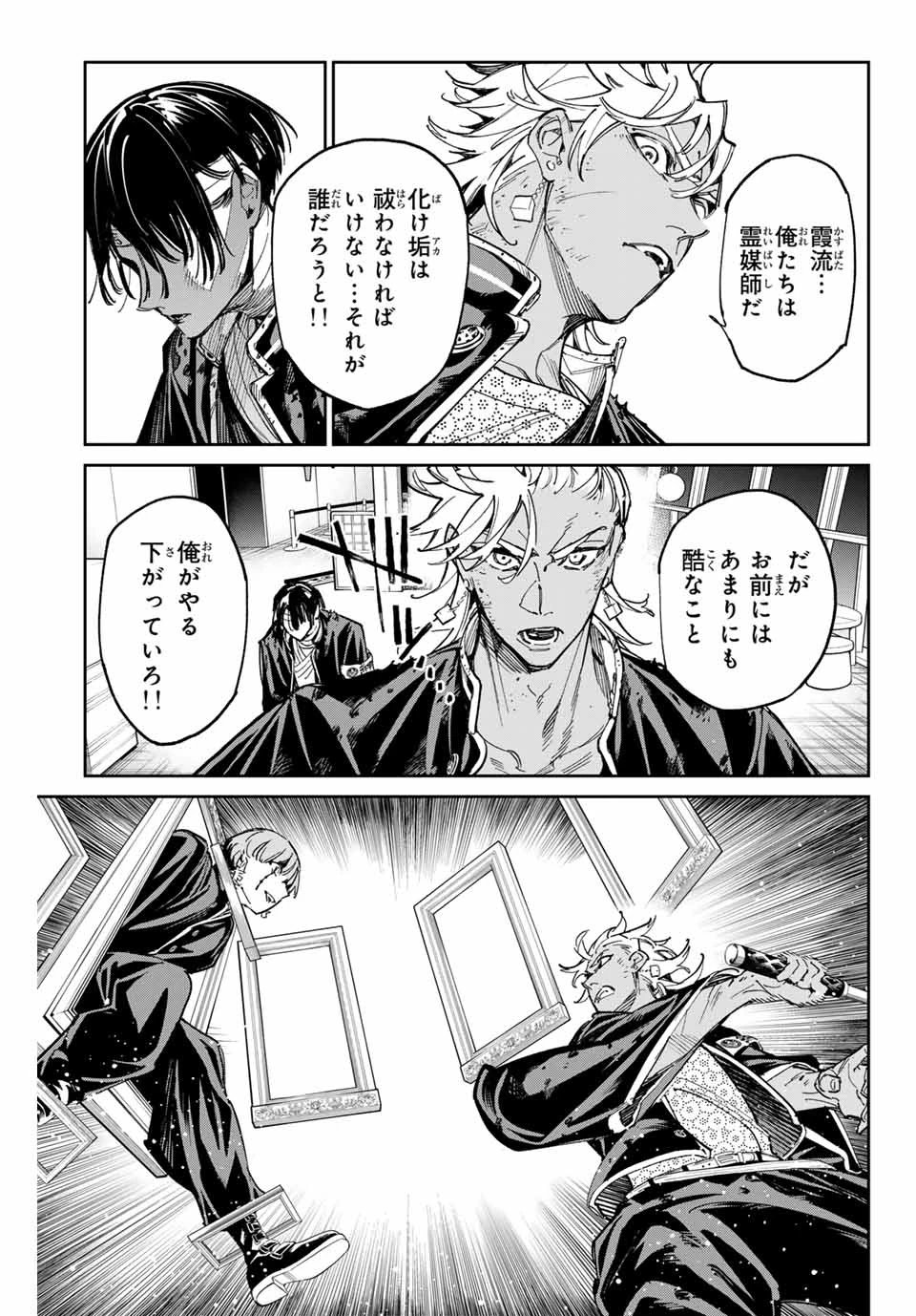 デッドアカウント 第76話 - 13