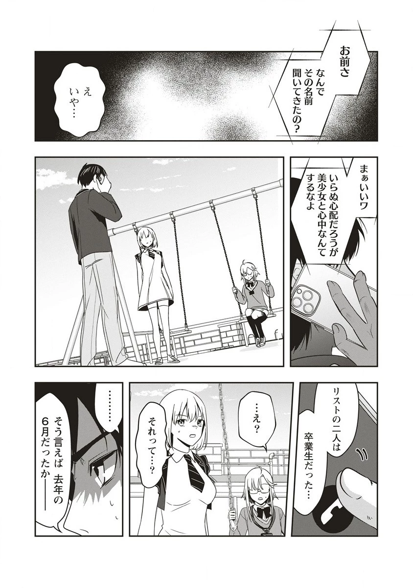 俺の学校では毎週デスゲームが行なわれている 第8.2話 - 6