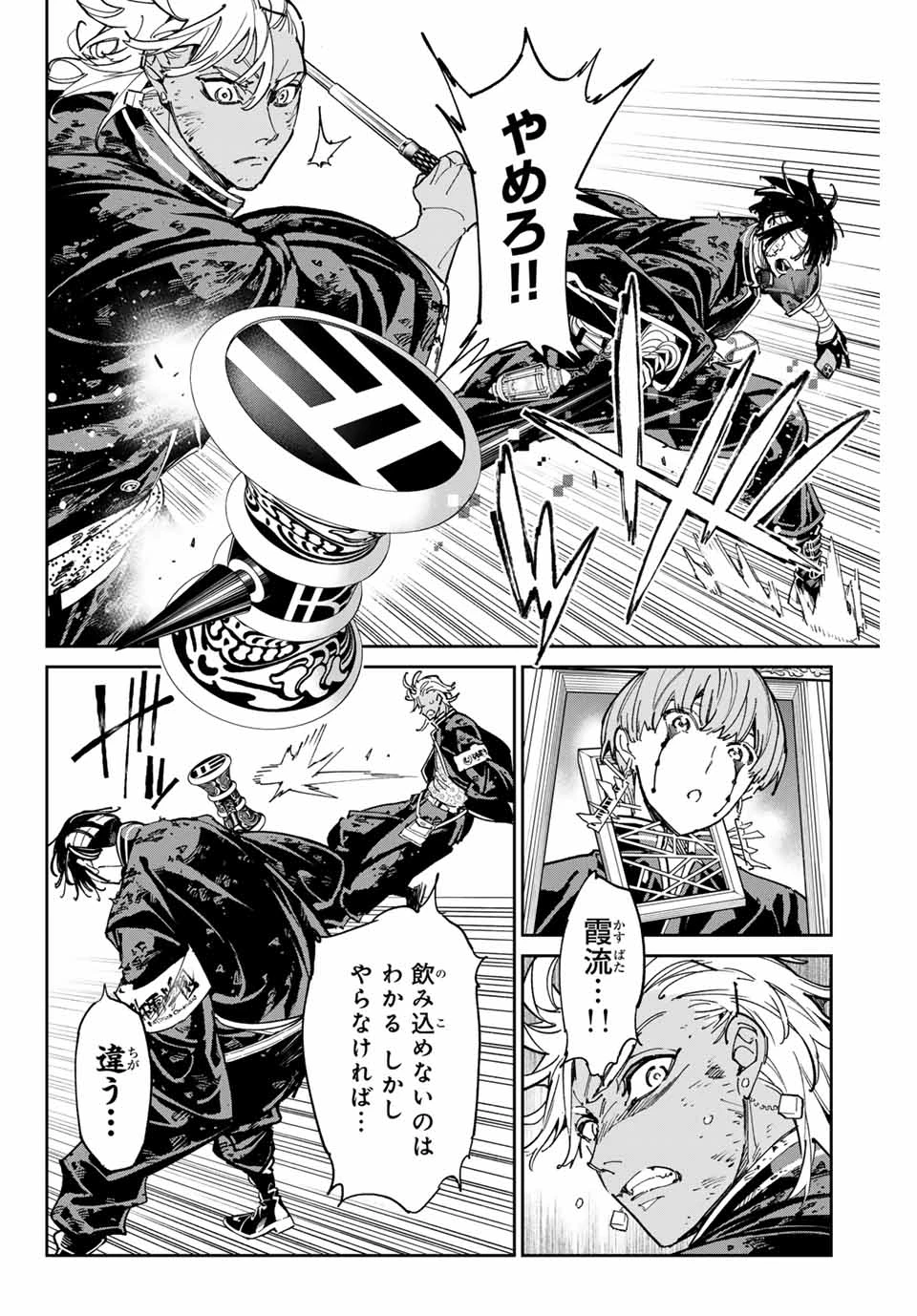 デッドアカウント 第76話 - 14