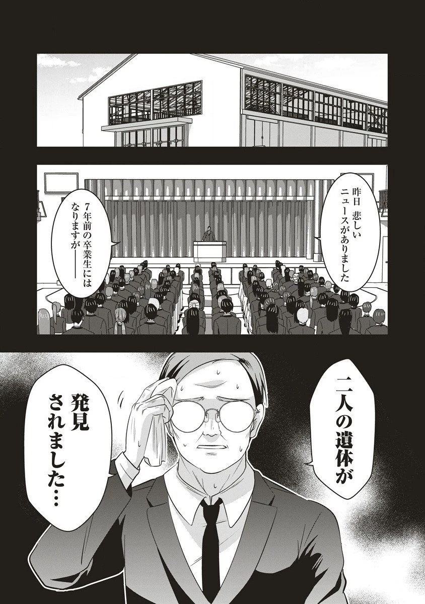 俺の学校では毎週デスゲームが行なわれている 第8.2話 - 7