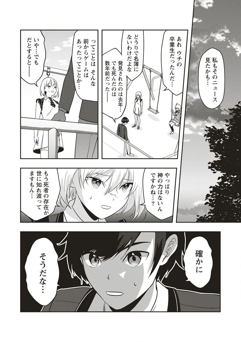俺の学校では毎週デスゲームが行なわれている 第8.2話 - 8