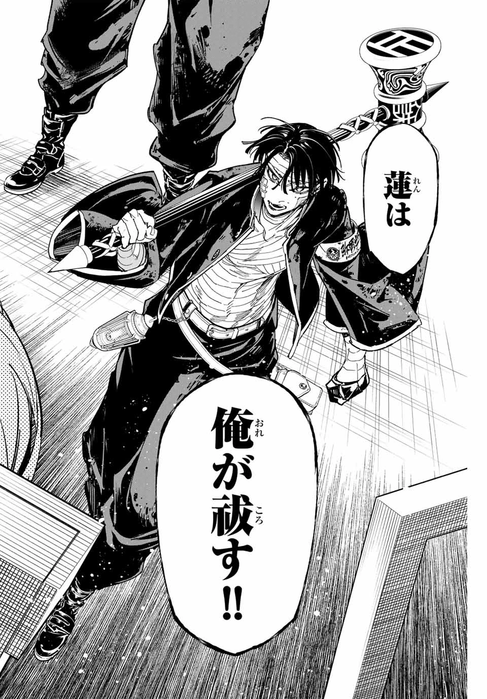 デッドアカウント 第76話 - 16