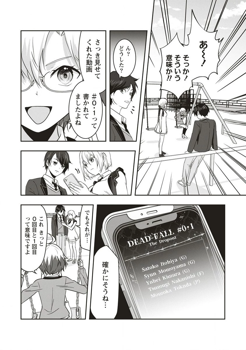俺の学校では毎週デスゲームが行なわれている 第8.2話 - 9