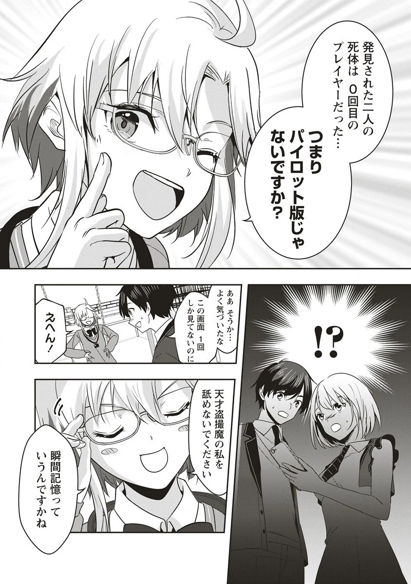 俺の学校では毎週デスゲームが行なわれている 第8.2話 - 10