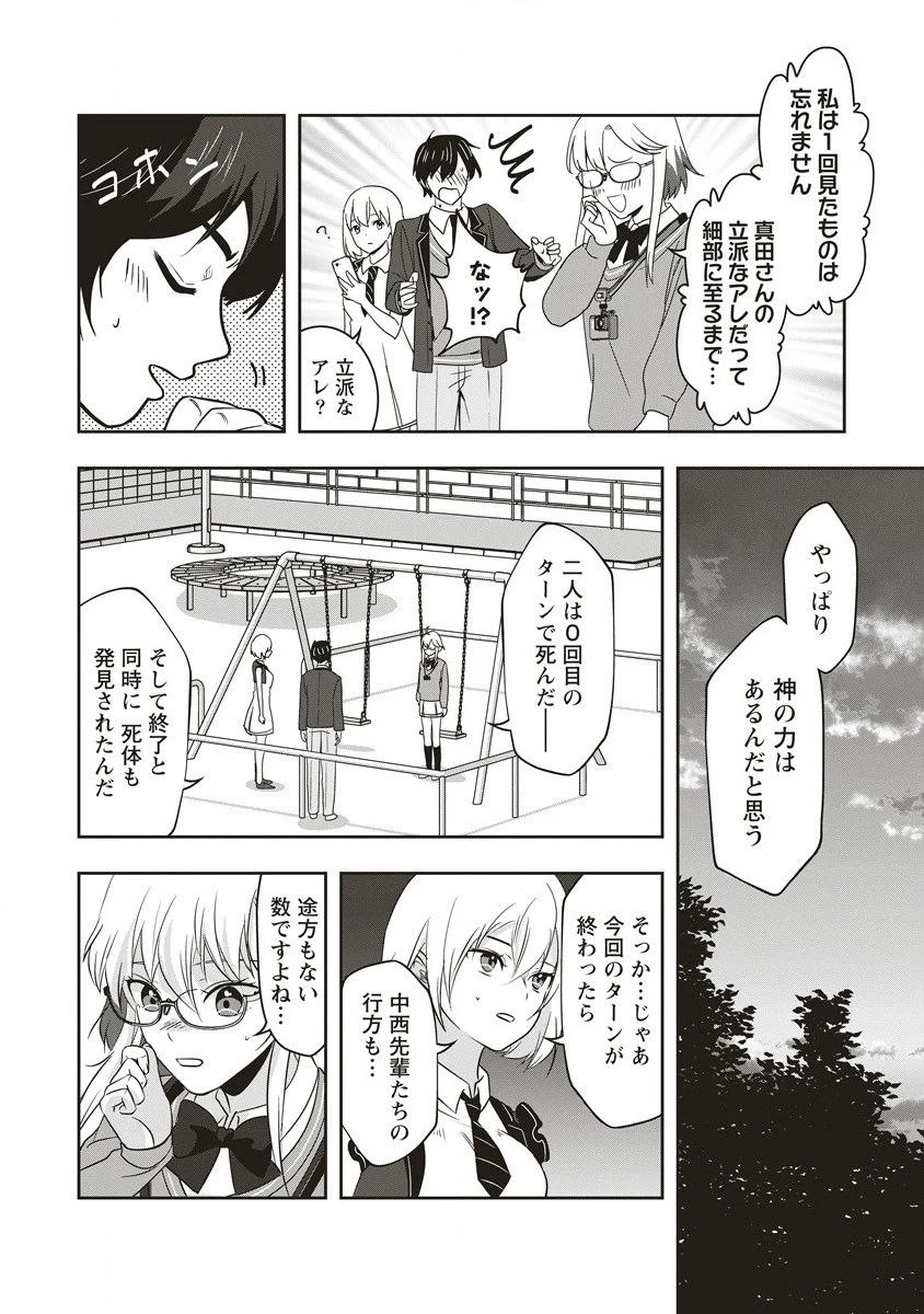 俺の学校では毎週デスゲームが行なわれている 第8.2話 - 11