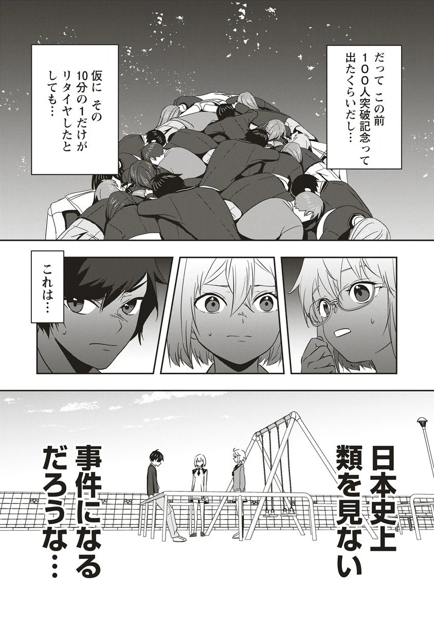 俺の学校では毎週デスゲームが行なわれている 第8.2話 - 12