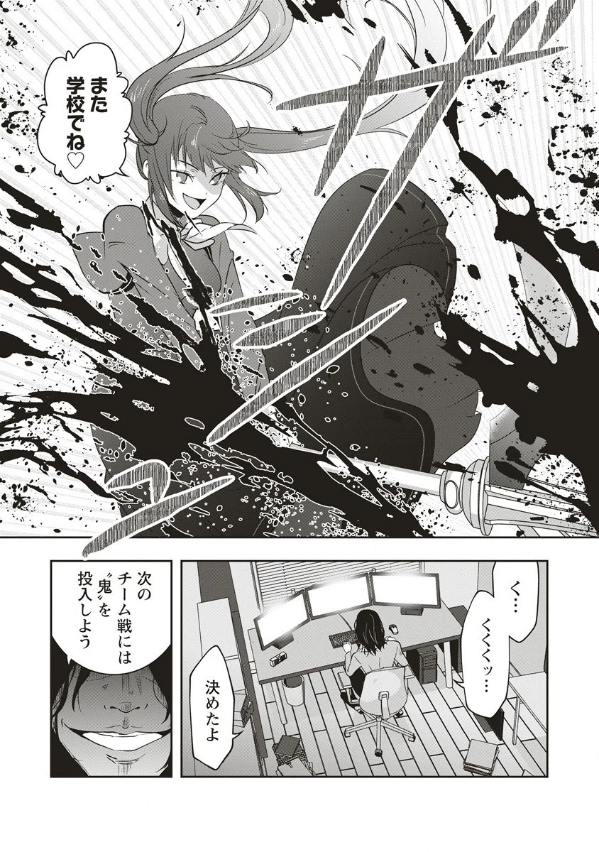 俺の学校では毎週デスゲームが行なわれている 第8.2話 - 22