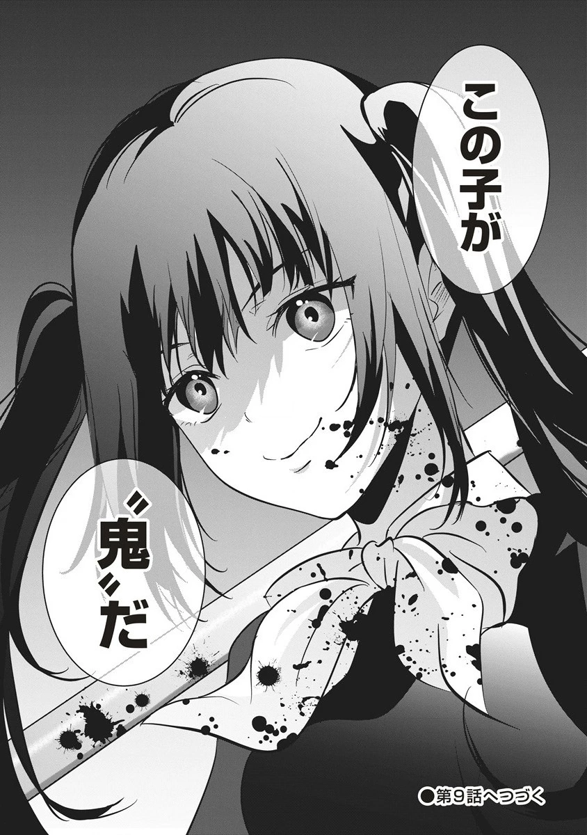 俺の学校では毎週デスゲームが行なわれている 第8.2話 - 23