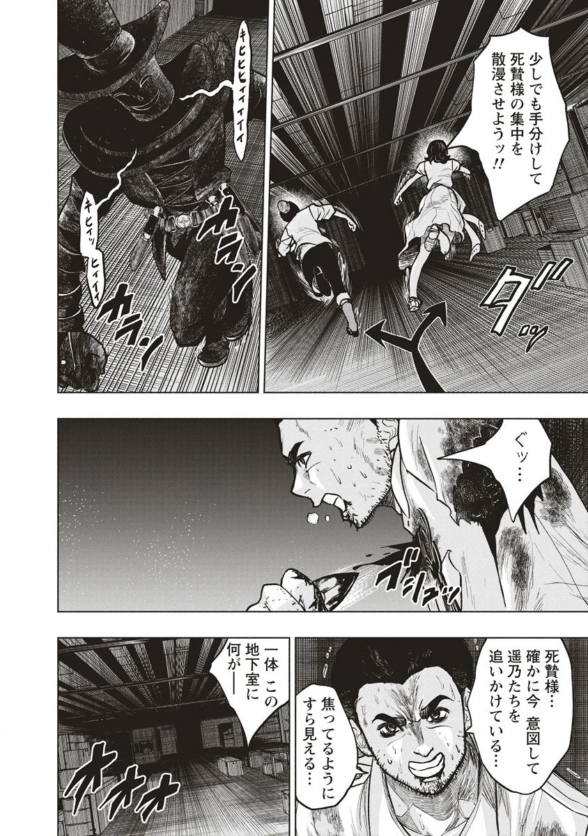 死贄様 第9.1話 - 2