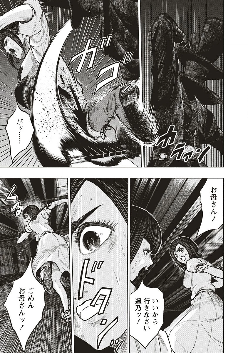 死贄様 第9.1話 - 5