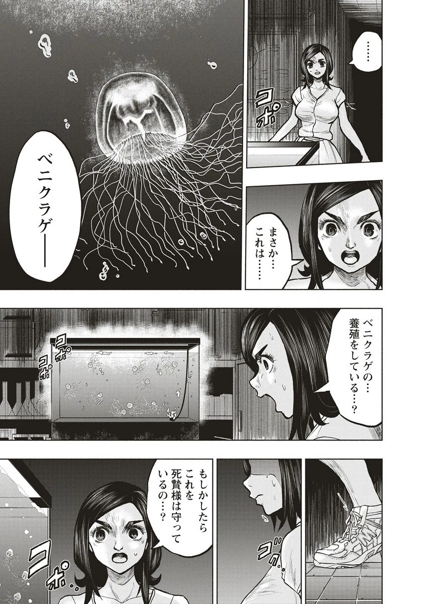 死贄様 第9.1話 - 9