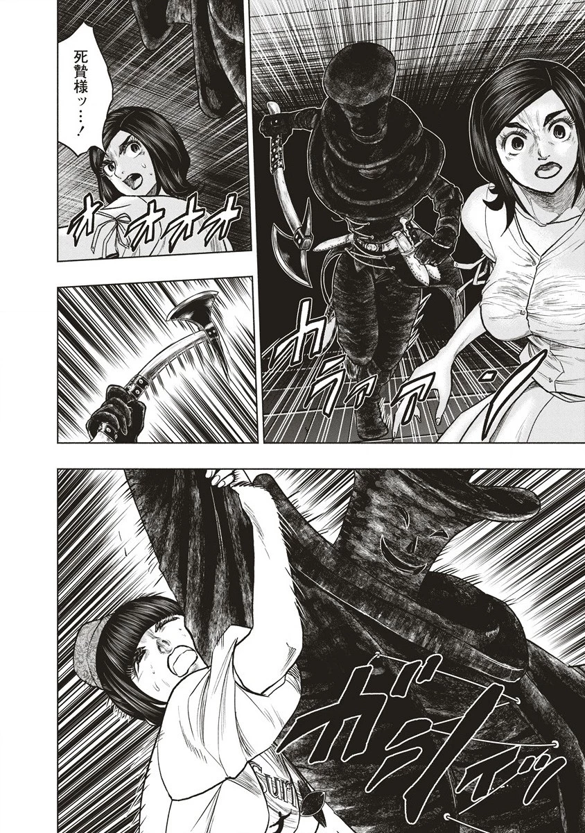 死贄様 第9.1話 - 10