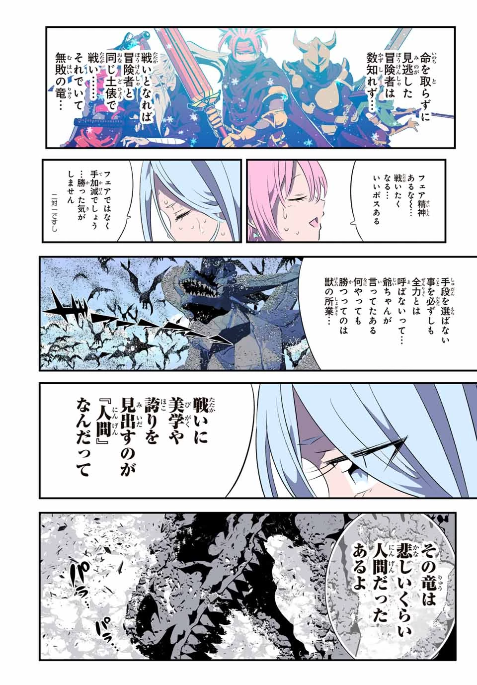 転生したら第七王子だったので、気ままに魔術を極めます 第181話 - 3