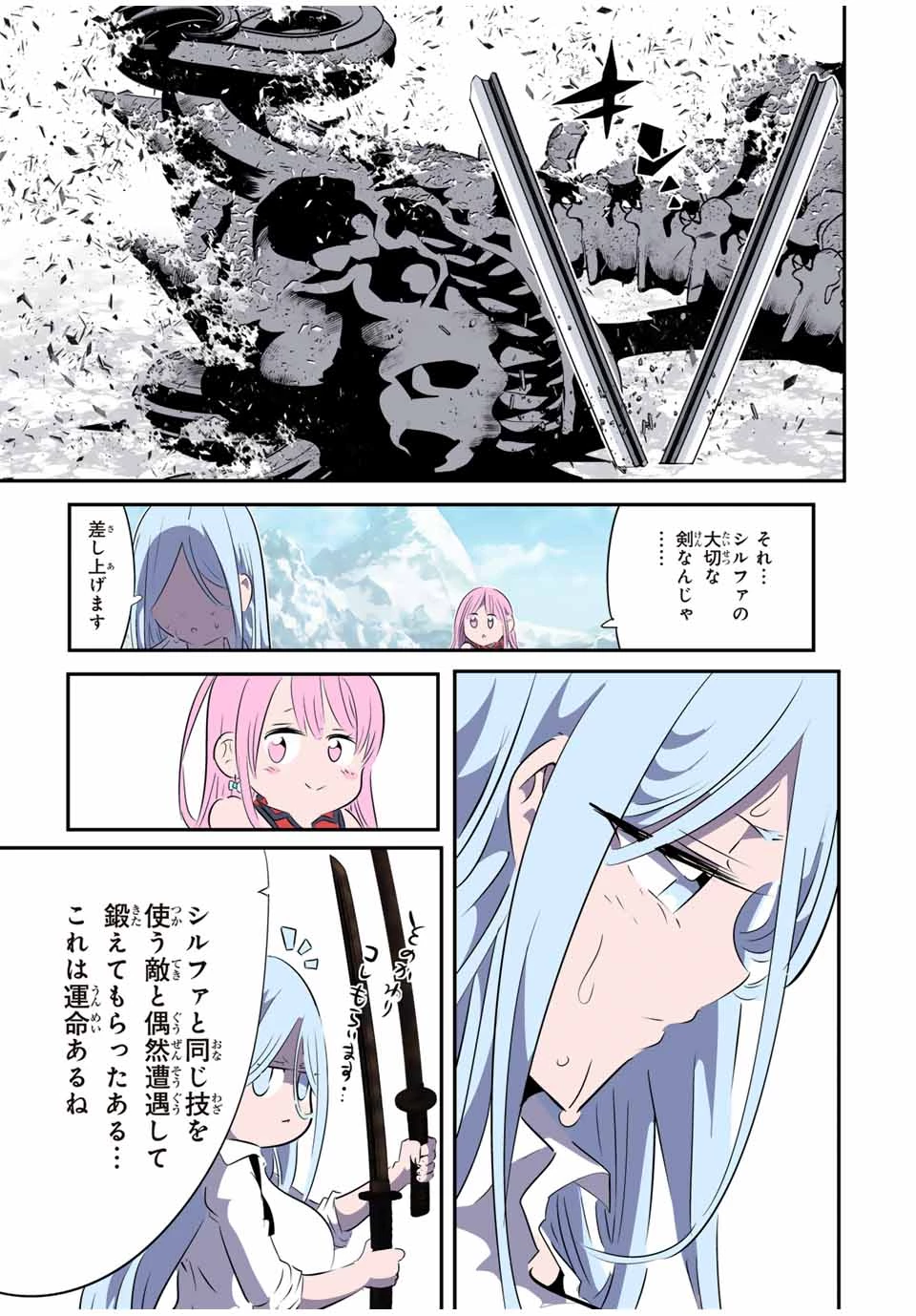 転生したら第七王子だったので、気ままに魔術を極めます 第181話 - 4