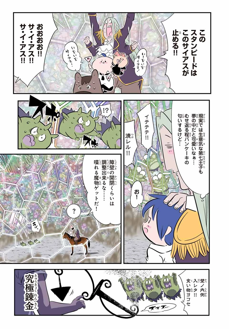 転生したら第七王子だったので、気ままに魔術を極めます 第181話 - 12