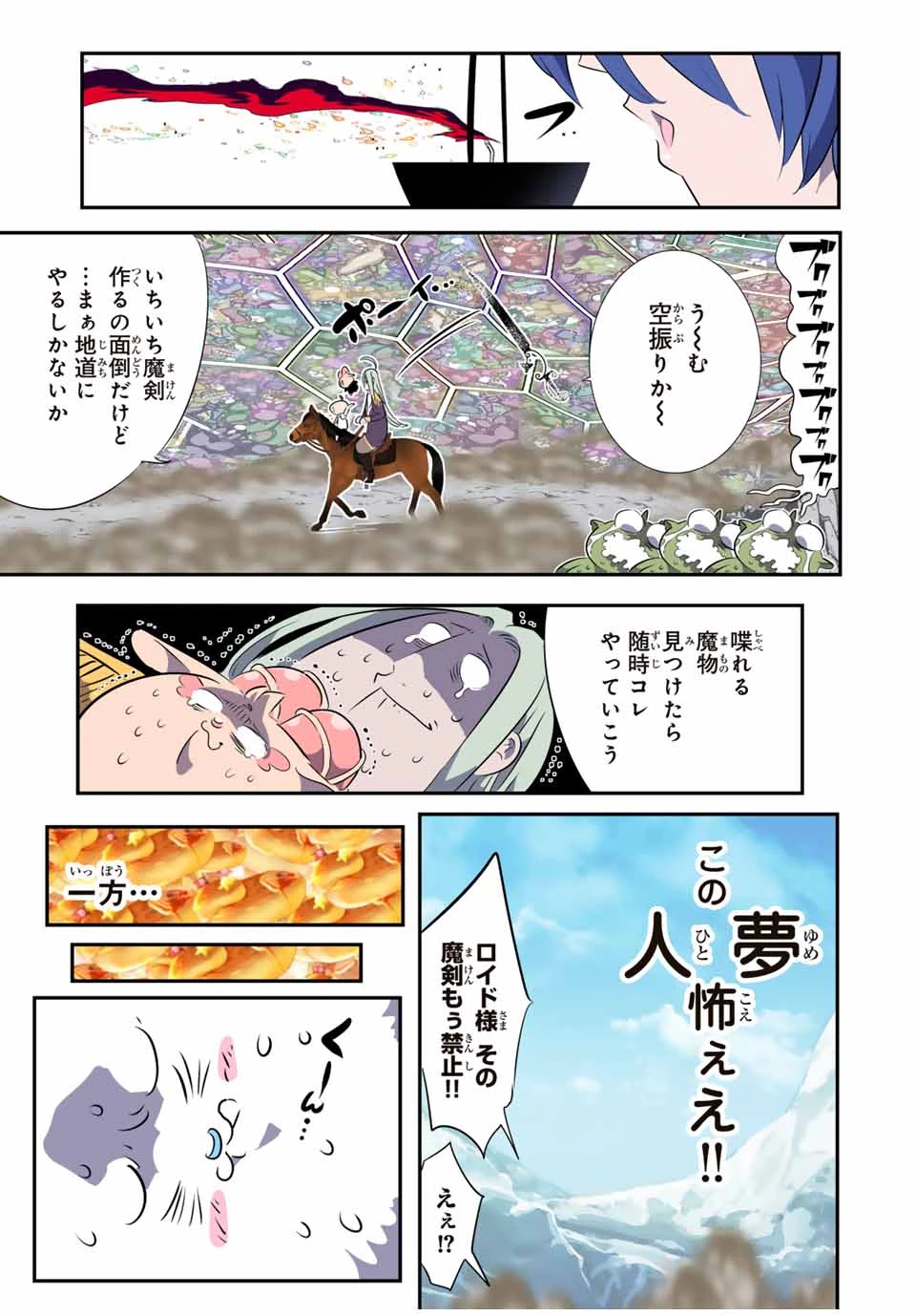 転生したら第七王子だったので、気ままに魔術を極めます 第181話 - 18