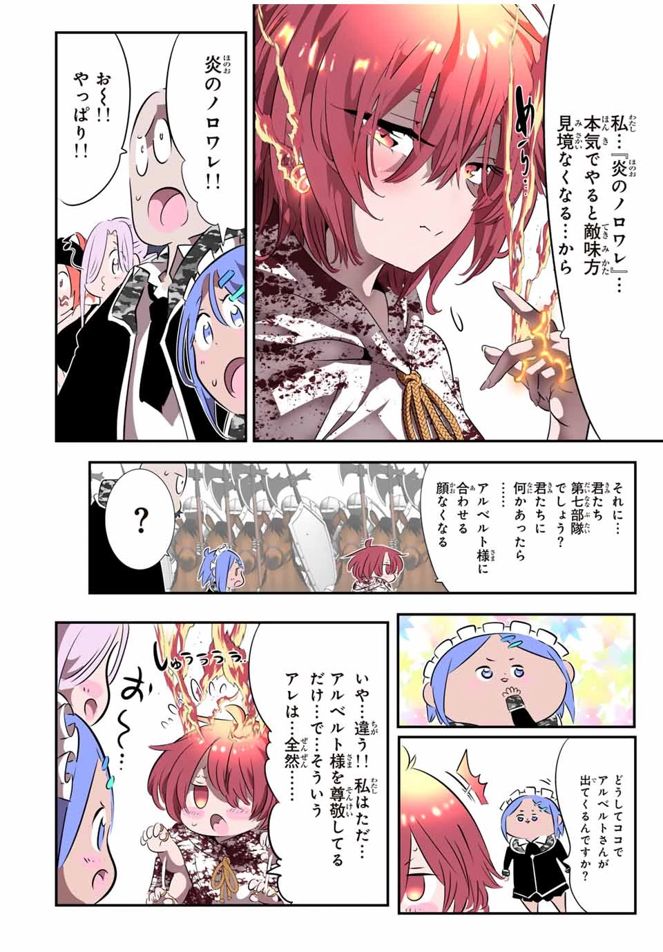 転生したら第七王子だったので、気ままに魔術を極めます 第181話 - 25