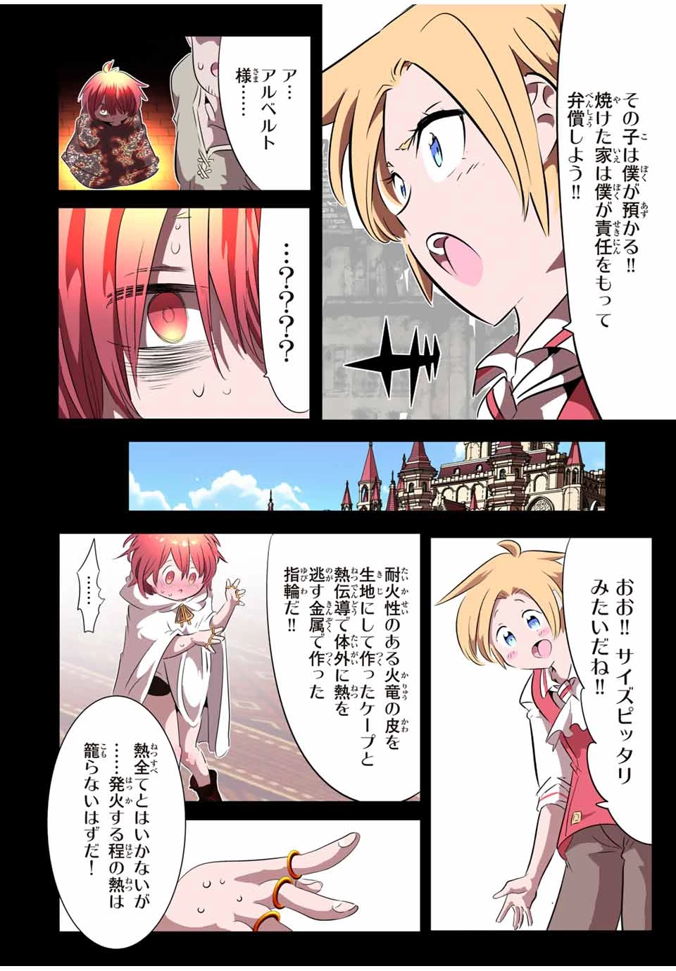 転生したら第七王子だったので、気ままに魔術を極めます 第181話 - 31