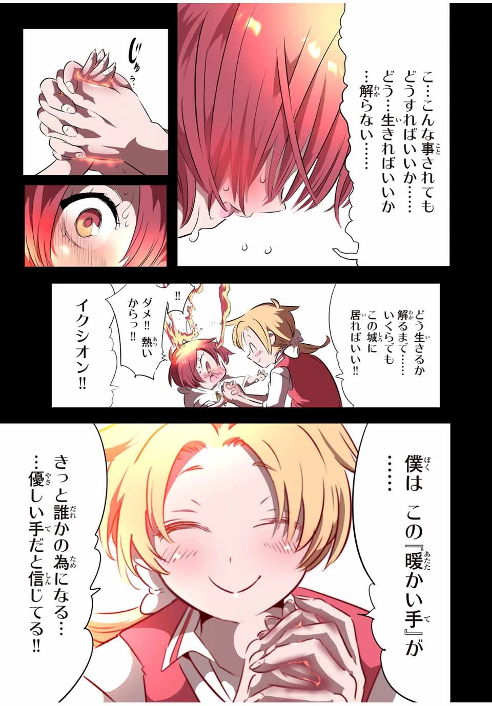 転生したら第七王子だったので、気ままに魔術を極めます 第181話 - 32